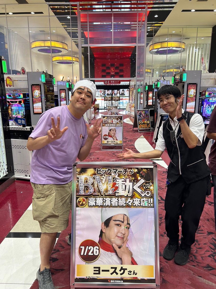 ビックマーチ八斗島店🏝️りんりん💕 on X: 
