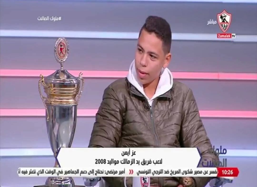 KhaledS85597969's tweet image. حارس الزمالك " عز إيمن " مواليد ٢٠٠٨ ينتقل رسمياً للنادي الاهلي بدون أي مقابل بعد استغناء الزمالك عنه ،،، حصل زيزو مجانا بردو .. من لبيب لجون ادوار يا قلبي لا تحزني .. ولا عزاء للدلاديل 🫤