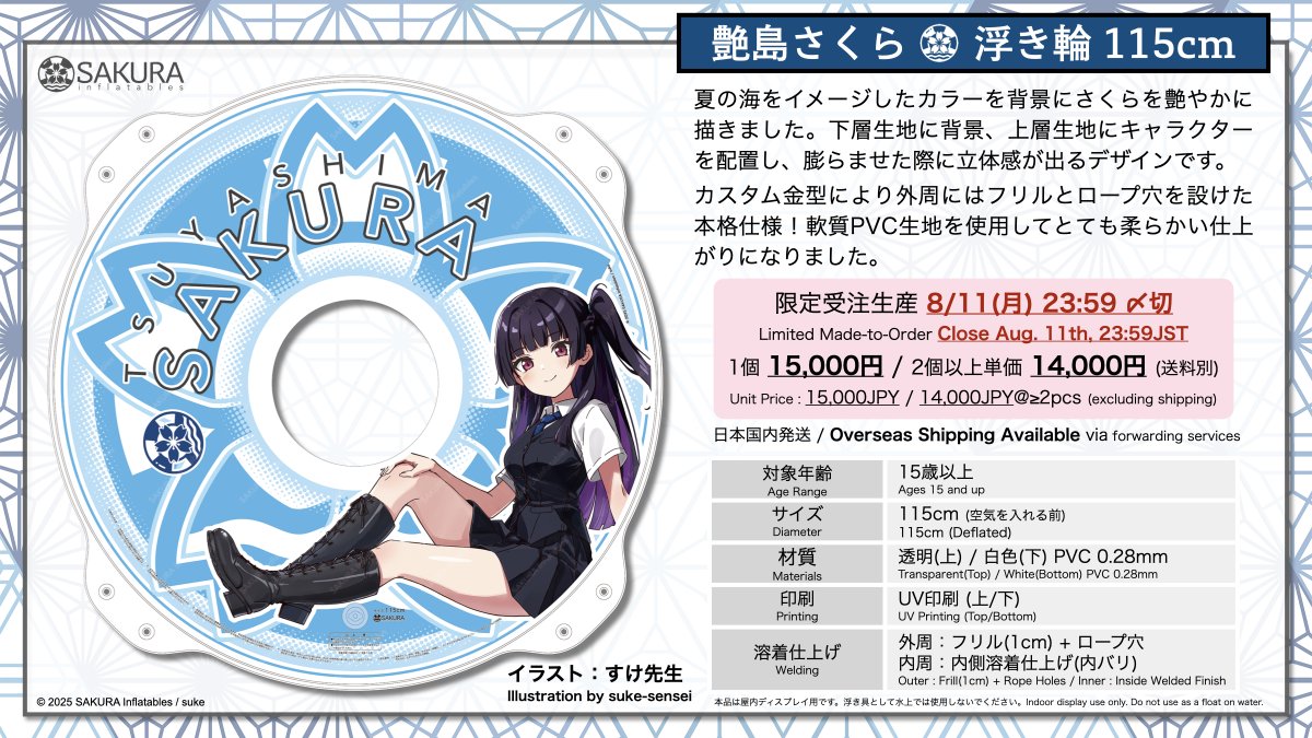 艶島さくら 浮き輪 115cm予約開始です🚀

sakura-inflatabl.booth.pm/items/7211127
限定受注生産🔥**8/11(月) 23:59 〆切⚠️**

また、このポストのいいね&amp;リポストで浮き輪プレゼントキャンペーンを同時開催します🎁
詳細は次の投稿にて⬇️

Sakura Inflatable Ring Now Available for Pre-order🚀
Overseas shipping