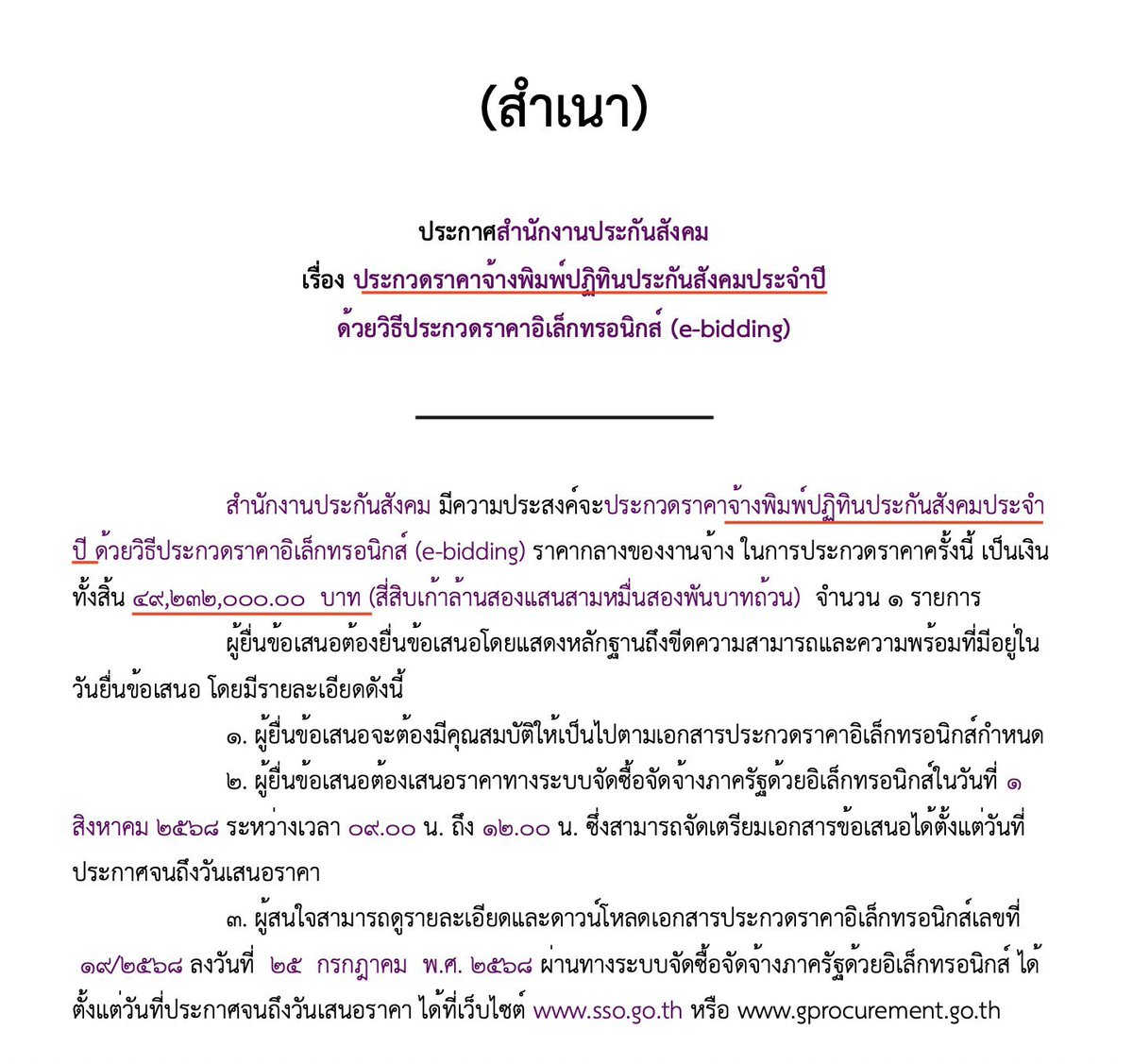 petchy66's tweet image. อาศัยจังหวะที่ทุกคนสนใจสถานการณ์ไทย-กัมพูชา

สำนักงานประกันสังคมกลับเปิดประกวดราคาจ้างพิมพ์ปฏิทิน มูลค่ากว่า 50 ล้านบาท ทั้งที่มีผู้ไม่เห็นชอบทั้งจากฝั่งนายจ้างและลูกจ้างมากกว่า 60% 

คงต้องฝาก รมว.แรงงานของพรรคเพื่อไทย @PheuThaiParty ตอบสังคมดังๆว่ามันเกิดขึ้นได้อย่างไร…