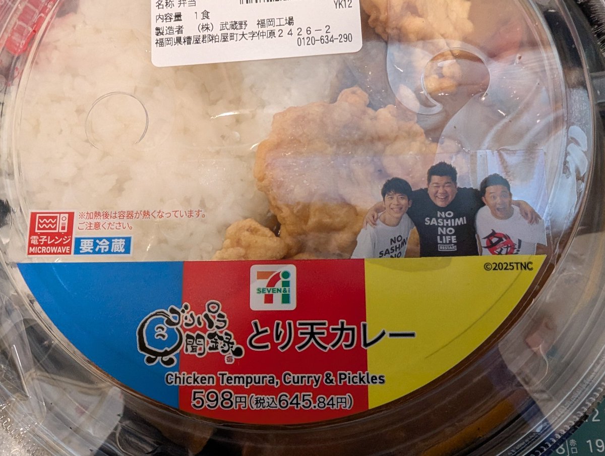 MAMONGA006's tweet image. 昨日の晩飯ナンジャロゲ?
てかみんな覚えてる?
もう昨日の晩飯でさえ忘れてしまう位の暑さ
けどこれは忘れない美味さ
九州限定らしいけど
一度食べてみらんね
#とり天カレー
#ゴリパラ見聞録
#パラシュート部隊矢野ペペ
#パラシュート部隊斎藤
#トミさん
#ゴリけん
#セブンイレブン