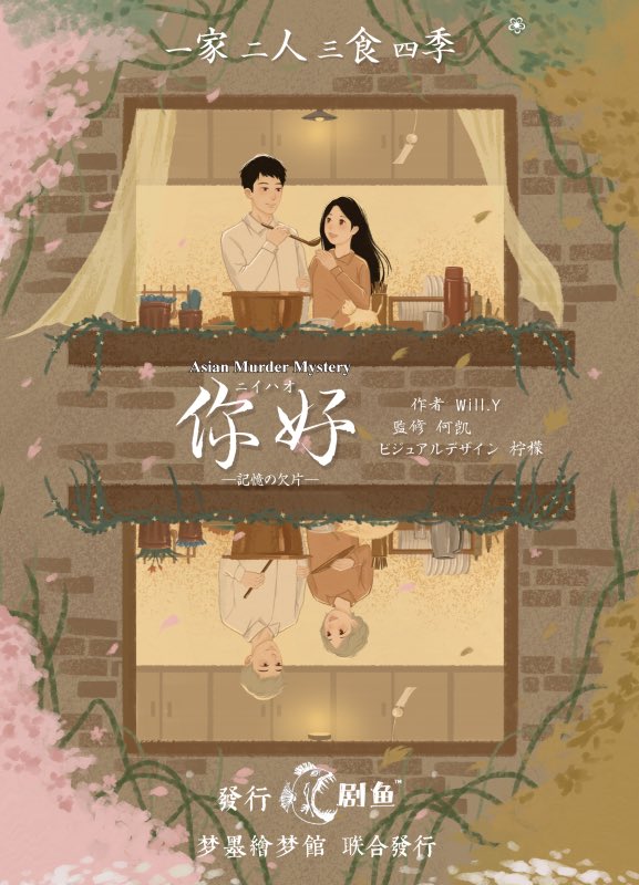 ec_sne's tweet image. 【商品入荷】
当店にマダミスミニ新作『私が犯人だ』、そしてAsian Murder Mystery新作『你好(ニイハオ)―記憶の欠片―』が入荷いたしました。
ぜひこの機会にお買い求めください!
▼詳しくはこちら
sne-ec.com/2025/07/26/new…