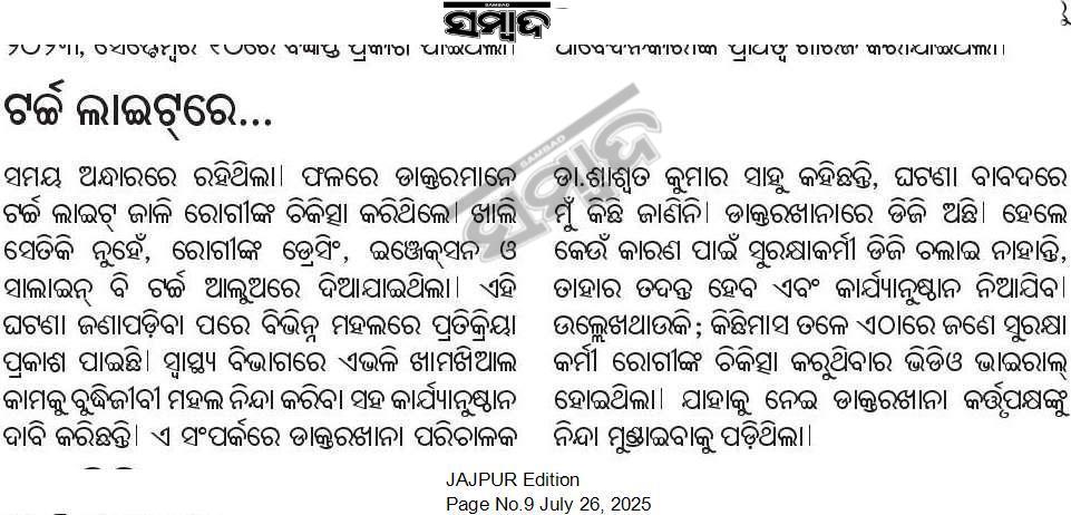 Nihar ranjan Naik (@nihar_ranjan9) on Twitter photo Respected <a href="/MohanMOdisha/">Mohan Charan Majhi</a>,<a href="/HFWOdisha/">H & FW Dept Odisha</a>,<a href="/MahalingMukesh/">Dr. Mukesh Mahaling</a>,<a href="/DBalasore/">Collector & DM Balasore</a>,<a href="/_Manish_Odisha_/">Manish Jena (рмормирнАрм╖ рмЬрнЗрмирм╛)</a>,<a href="/pcsarangi/">Pratap Chandra Sarangi</a>,<a href="/SecyChief/">ChiefSecyOdisha</a>,<a href="/nhmodisha/">NHM Odisha</a>,<a href="/GovernorOdisha/">Governor Odisha</a>,<a href="/IPR_Odisha/">I & PR Department, Odisha</a> Sir Please look into this matter and take necessary action. Respected <a href="/MohanMOdisha/">Mohan Charan Majhi</a>,<a href="/HFWOdisha/">H & FW Dept Odisha</a>,<a href="/MahalingMukesh/">Dr. Mukesh Mahaling</a>,<a href="/DBalasore/">Collector & DM Balasore</a>,<a href="/_Manish_Odisha_/">Manish Jena (рмормирнАрм╖ рмЬрнЗрмирм╛)</a>,<a href="/pcsarangi/">Pratap Chandra Sarangi</a>,<a href="/SecyChief/">ChiefSecyOdisha</a>,<a href="/nhmodisha/">NHM Odisha</a>,<a href="/GovernorOdisha/">Governor Odisha</a>,<a href="/IPR_Odisha/">I & PR Department, Odisha</a> Sir Please look into this matter and take necessary action.