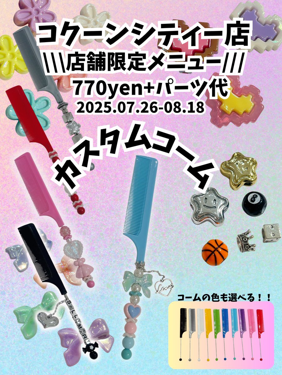 sally_mart_'s tweet image. 【埼玉】コクーンシティー2
3階 SallyMartにて
店舗限定の期間限定メニュー
スタートです!!!
