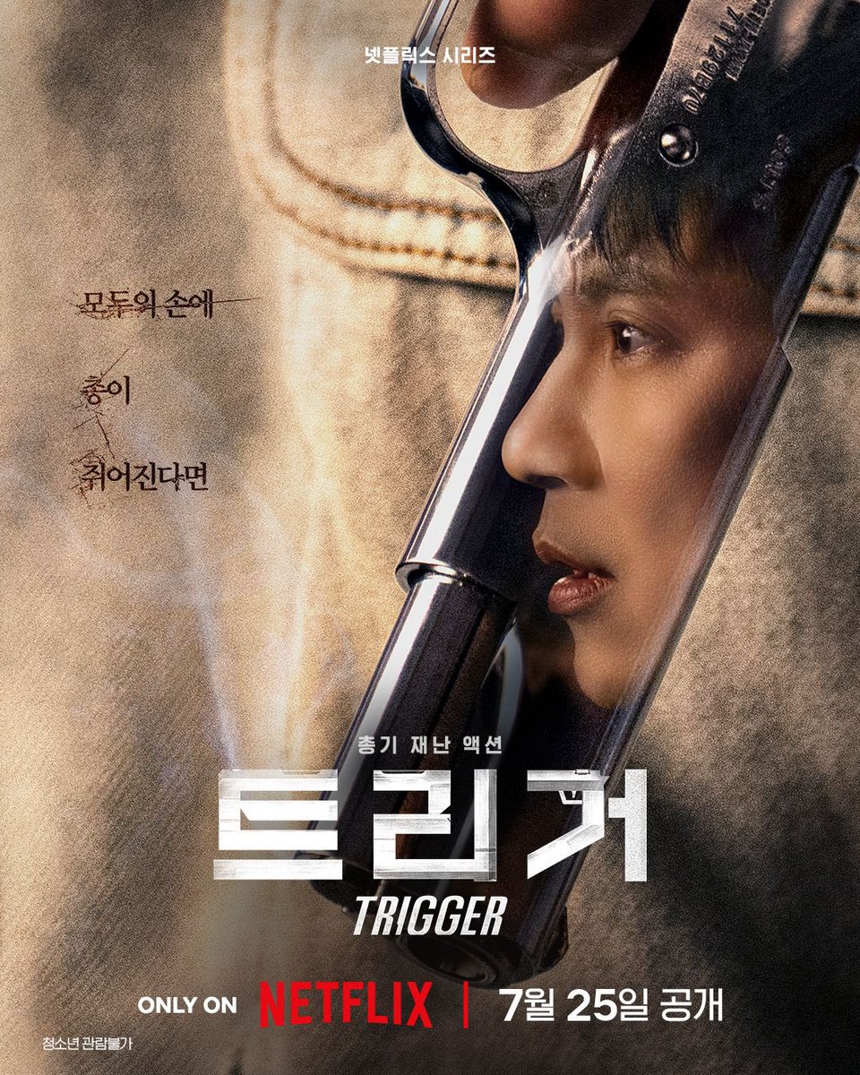 admanblog's tweet image. #트리거 1-2/10화 🤔 총기 청정국 한국에서 누군가 출처 불명의 권총과 소총 등을 뿌린다. 갑자기 총이 생긴 이들은 평소 마음에 들지 않는 이들을 향해 발포를 하고 전직 군인이자 현직 순경 김남길이 수사에 나선다. 총이 아니어도 가능한 이야기여서 굳이 왜 총이었는지가 궁금한데 10부는 넘 길다.