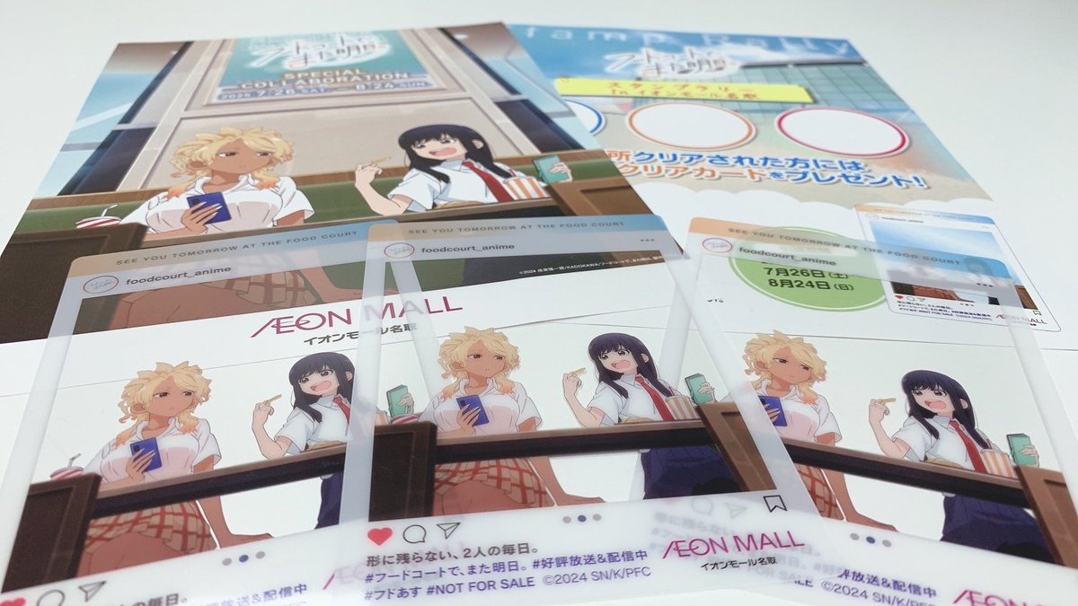 foodcourt_anime's tweet image. 🍟TVアニメ「フードコートで、また明日。 」🥤
イオンモール名取
𝙎𝙋𝙀𝘾𝙄𝘼𝙇 𝘾𝙊𝙇𝙇𝘼𝘽𝙊𝙍𝘼𝙏𝙄𝙊𝙉 𝙎𝙏𝘼𝙍𝙏 !!
スタンプラリー景品の
オリジナルクリアカードを
ぜひゲットしてみてください✅
foodcourtjk-anime.com/news/post-21
#フドあす #foodcourtjk