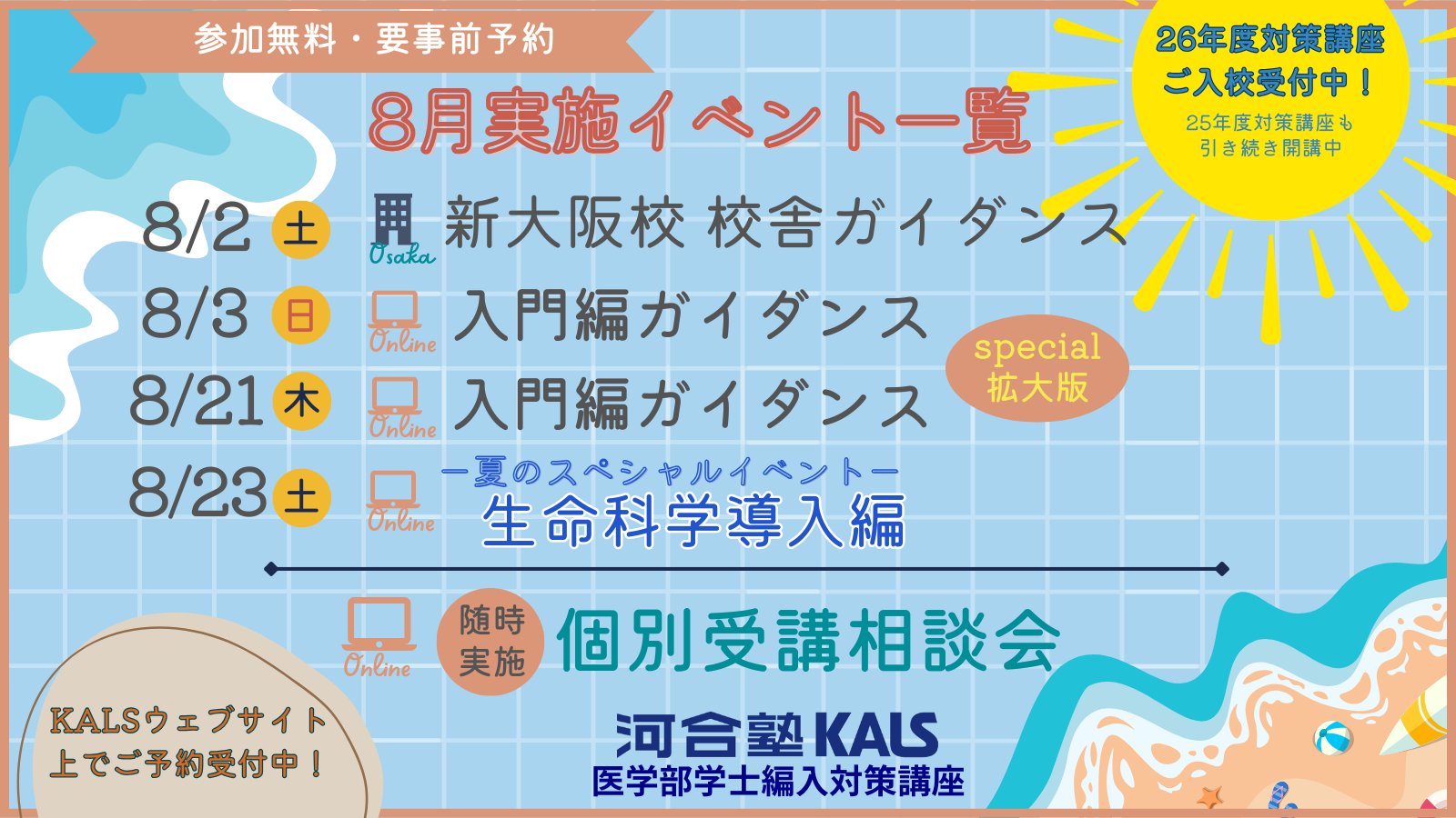 公式】河合塾KALS 医学部学士編入 対策講座 on X: 