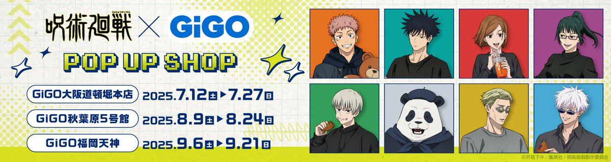 全8種セット売り】呪術廻戦 GIGOキャンペーン オリジナルコースター 全