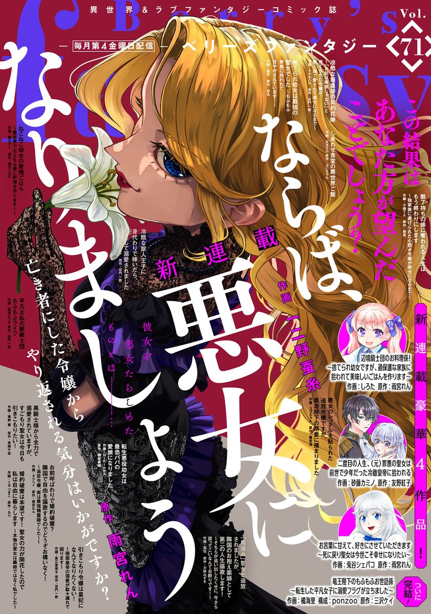 ren_amamiya's tweet image. Berry's Fantasy vol.71 『ならば、悪女になりましょう~亡き者にした令嬢からやり返される気分はいかがですか?~』連載が始まりました。冒頭、ヒロインアウレリアのお葬式シーンからスタートです。
作画は一二野蚕糸先生
キャラクター原案は鈴ノ助先生(@suzu3939)
#berrysfantasy
