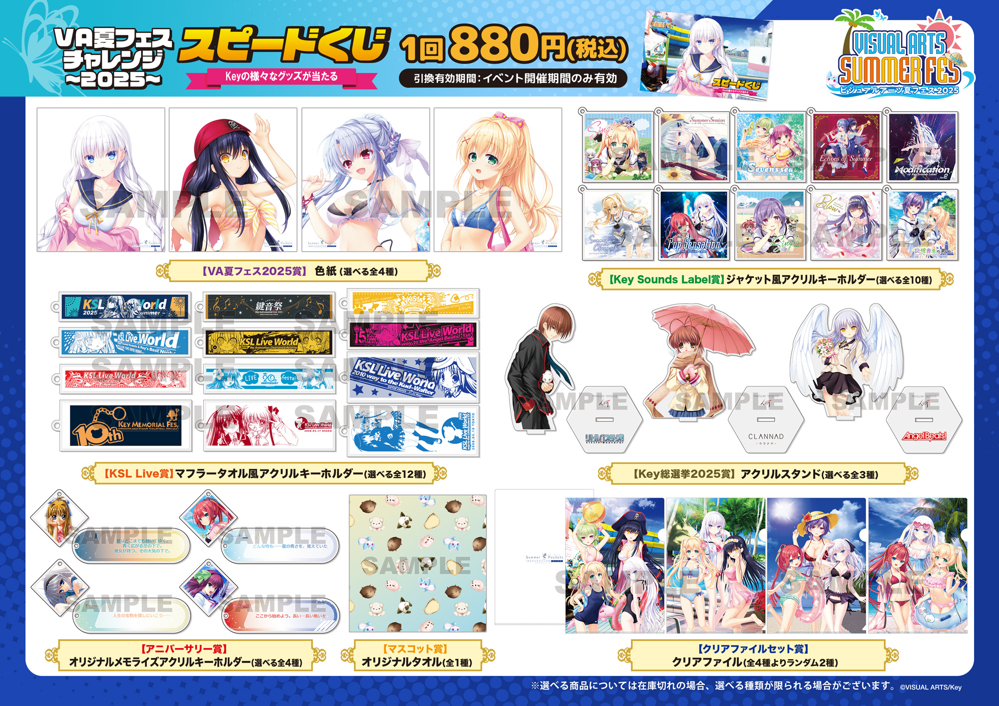 ビジュアルアーツ夏フェス 2025 on X: 