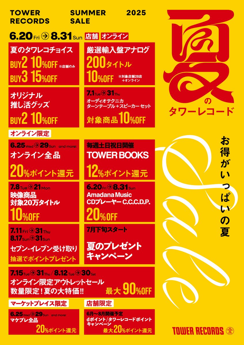 TOWER_NUchaya's tweet image. \🌴#タワレコ夏SALE 開催中‼️/
🉐夏のタワレコチョイス!3枚以上まとめ買いで15%OFF
🉐推し活グッズ2点10%OFF
など盛りだくさん!
▼詳細
tower.jp/site/sale/summ…