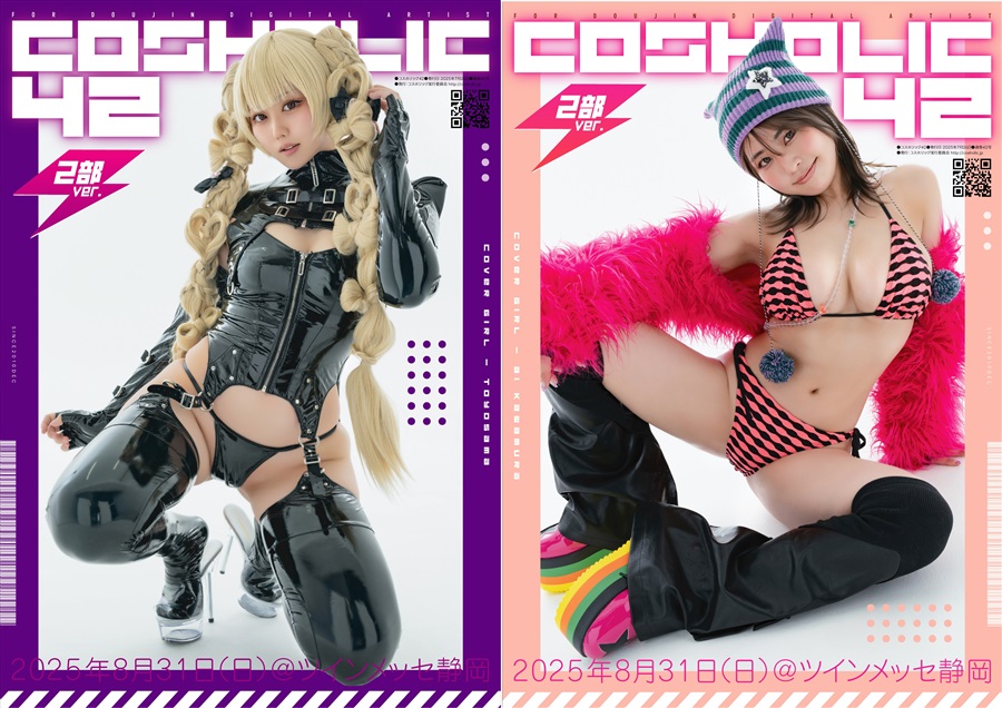 melon_nagoya01's tweet image. 【名古屋1号店】【担当オススメ🔥】
サークル【コスホリック実行委員会】(@cosholic_circle)
『コスホリック42 公式パンフレット 第1部』
『コスホリック42 公式パンフレット 第2部』
入荷しました!
イベントの入場にはカタログと
年齢確認できる身分証明書が
必要となりますのでご注意ください‼