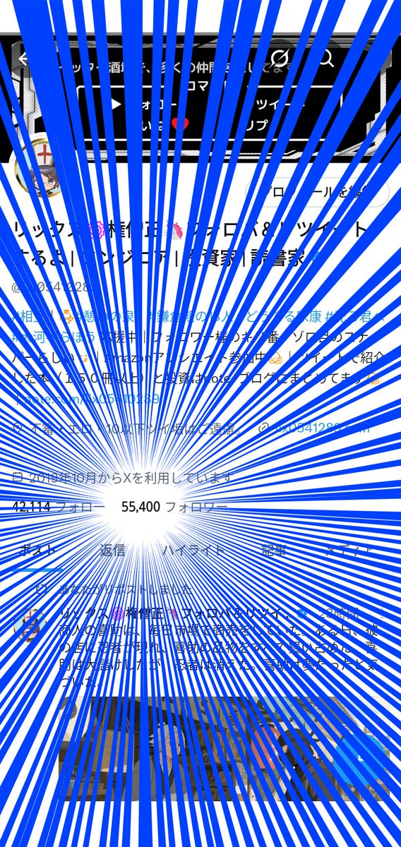 🎉55,400達成🎉
🌈フォロワーの皆様🌈
🌈#憩いの泉 の皆様🌈
🌈いつも応援くださる皆様🌈
ありがとうございます🍥🥰🍥

怪しいアカウント以外、相互フォローです👍
フォロー漏れがあれは、リプで教えてください🙇
#土日はフォロワーさんが増えるらしい
新しい出会いも楽しみにしています🥰