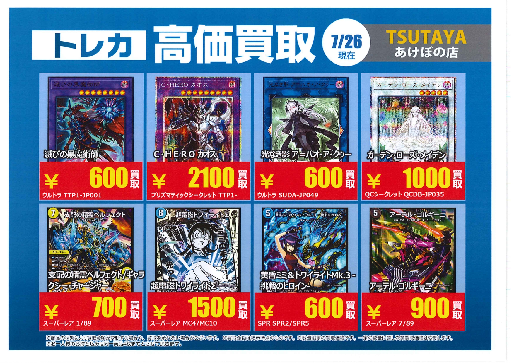 ヤマト屋書店TSUTAYAあけぼの店トレカ on X: 
