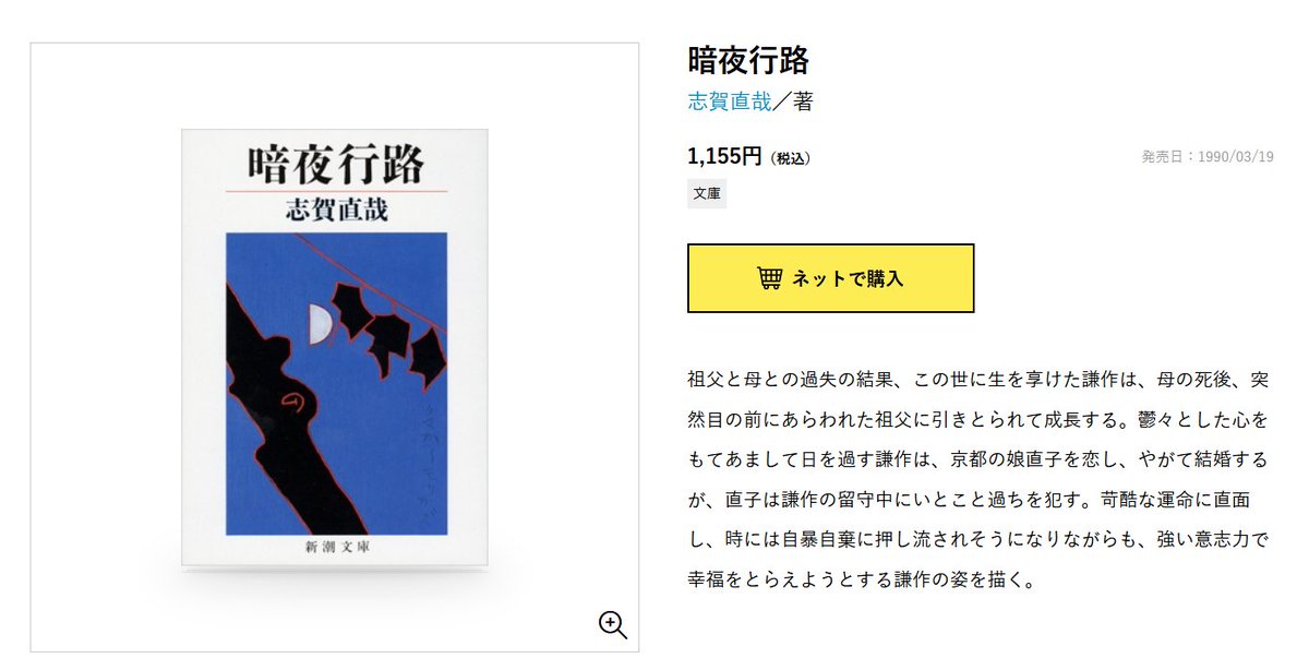 uninen_uni's tweet image. 志賀直哉好きだったので暗夜行路を読み始めているけど、あらすじでめっちゃネタバレ食らった