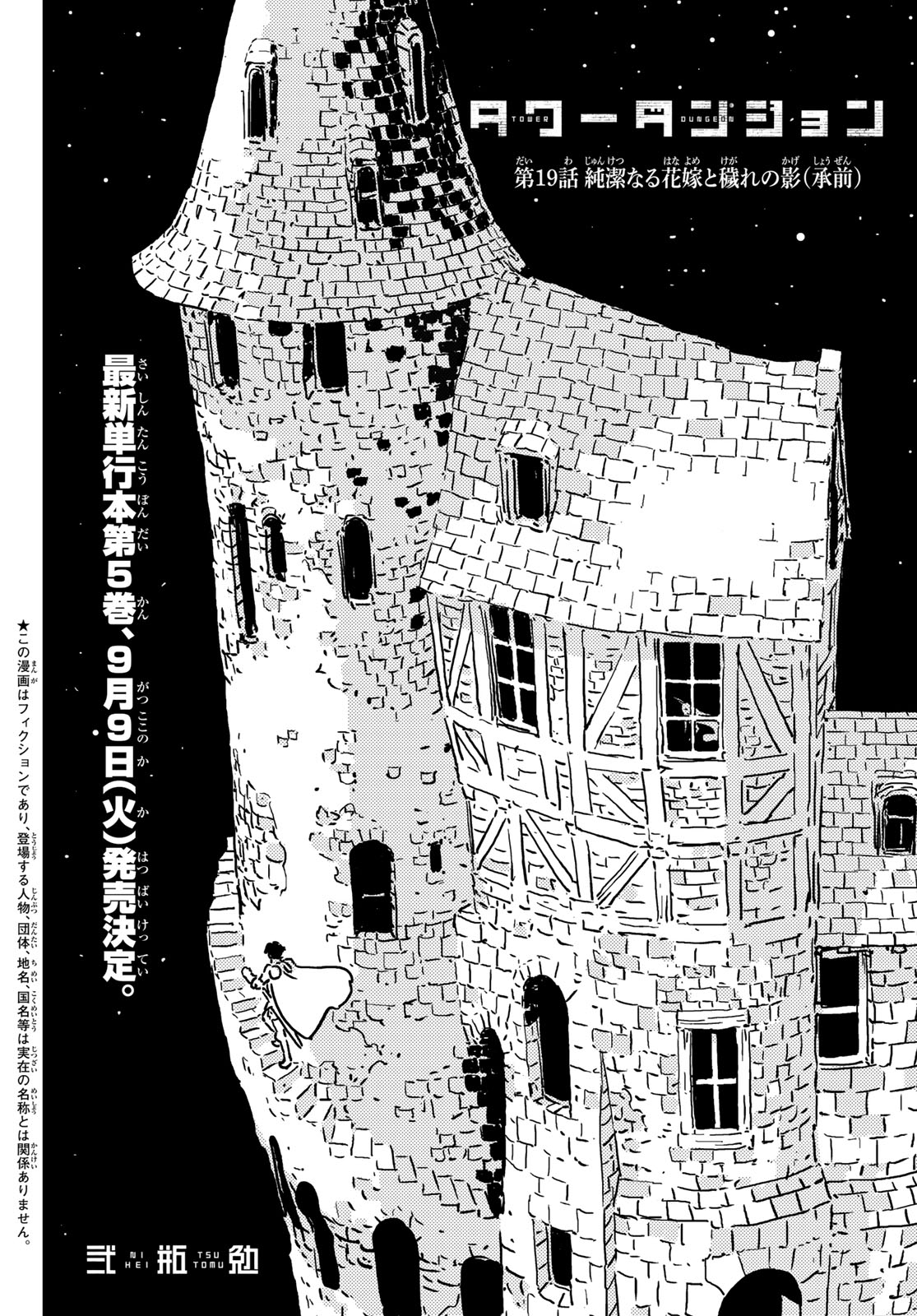 月刊少年シリウス 2023年 12月号 タワーダンジョン 弐瓶勉 タワーダンジョン：弐瓶勉の新連載が「シリウス」に 戦いと探索