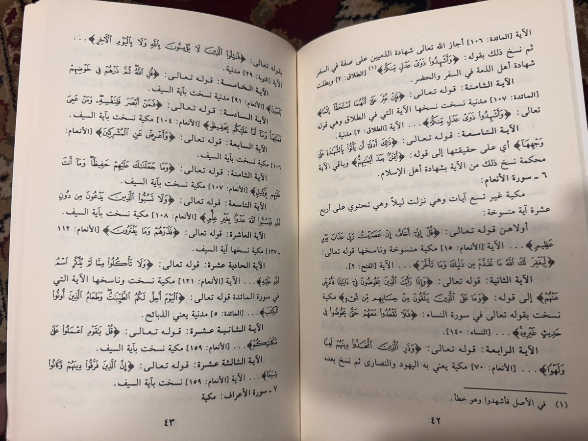 IbrahimAlkoobee's tweet image. الناسخ والمنسوخ في القرآن الكريم - الامام علي بن أحمد ابن حزم
@JarirBooksUSA