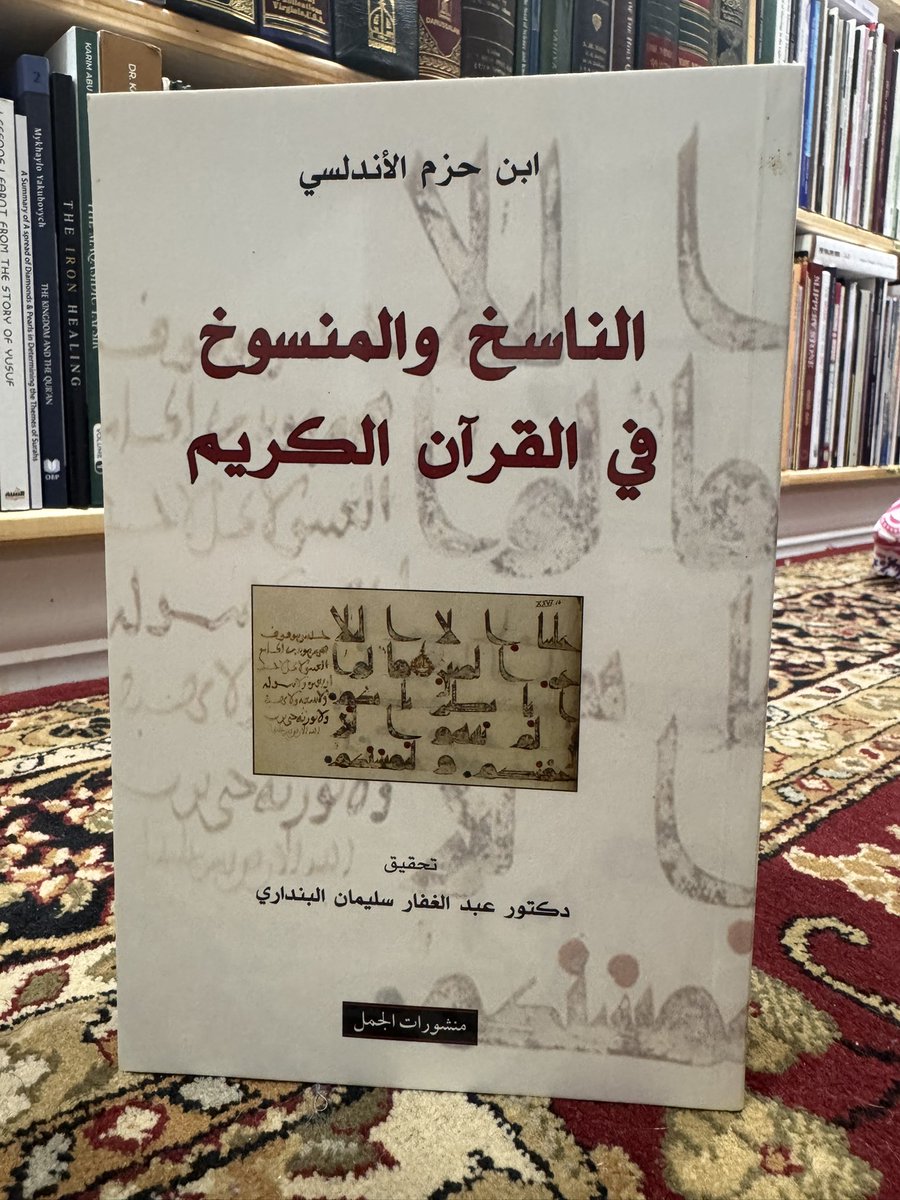 IbrahimAlkoobee's tweet image. الناسخ والمنسوخ في القرآن الكريم - الامام علي بن أحمد ابن حزم
@JarirBooksUSA