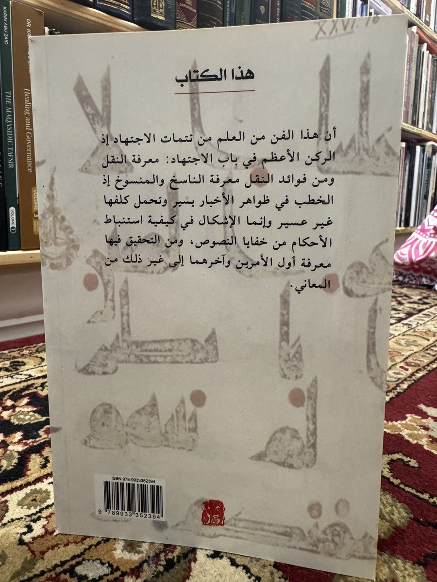 IbrahimAlkoobee's tweet image. الناسخ والمنسوخ في القرآن الكريم - الامام علي بن أحمد ابن حزم
@JarirBooksUSA