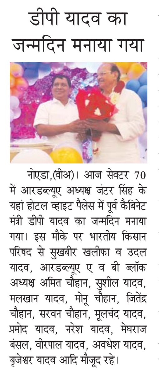 VeerArjunDainik's tweet image. #DpYadav