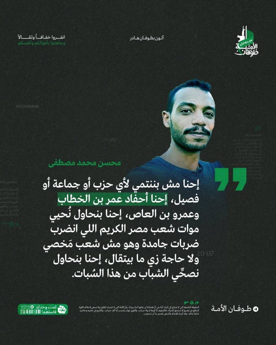 ezzeldendevidar's tweet image. محسن محمد مصطفى
أحد الشباب الأربعة الذين هاجموا مركز أمن الدولة في حلوان اليوم واحتجزوا أحد الضباط داخل الحجز، مطالبين بفكر الحصار عن غزة وفتح معبر رفح وإدخال المساعات.
منقول علي مسئولية قناة #طوفان_الأمة علي تليجرام