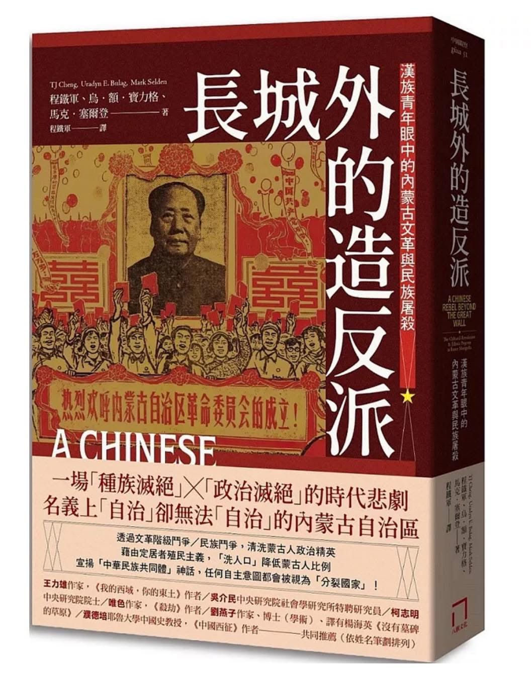 モンゴル伝統医学に関する木版本と手写本/風響社/楊海英（単行本） 紅衛兵とモンゴル人大虐殺 / 楊 海英【著】 - 紀伊國屋書店