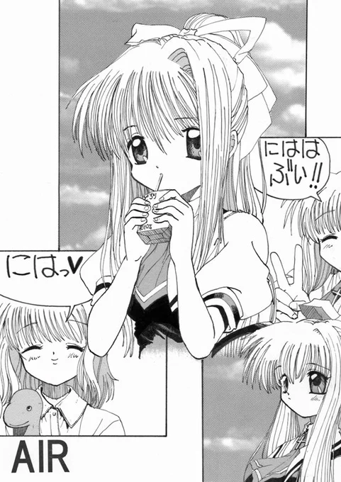 おはようございます。
朝から蒸しますね～
ちょこっと家の周りを歩いただけなのに汗が凄いや。
夏はやっぱり『AIR』だね。
いやぁ～当時はペンとインクで描いてたなぁ。 