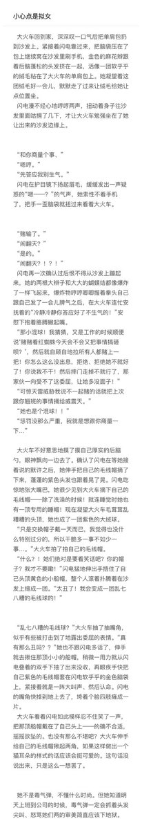 Elili_Chan's tweet image. 写完了，火闪拟女注意，，本来是想画但是没画出来干脆写一下