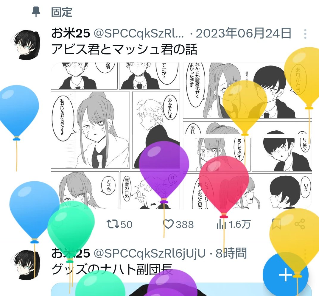 SPCCqkSzRl6jUjU's tweet image. 風船飛びました〜