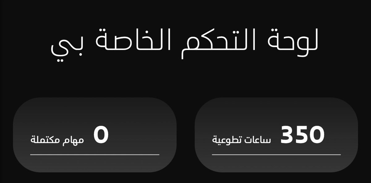اهلاً ببداية الانجاز🖤..