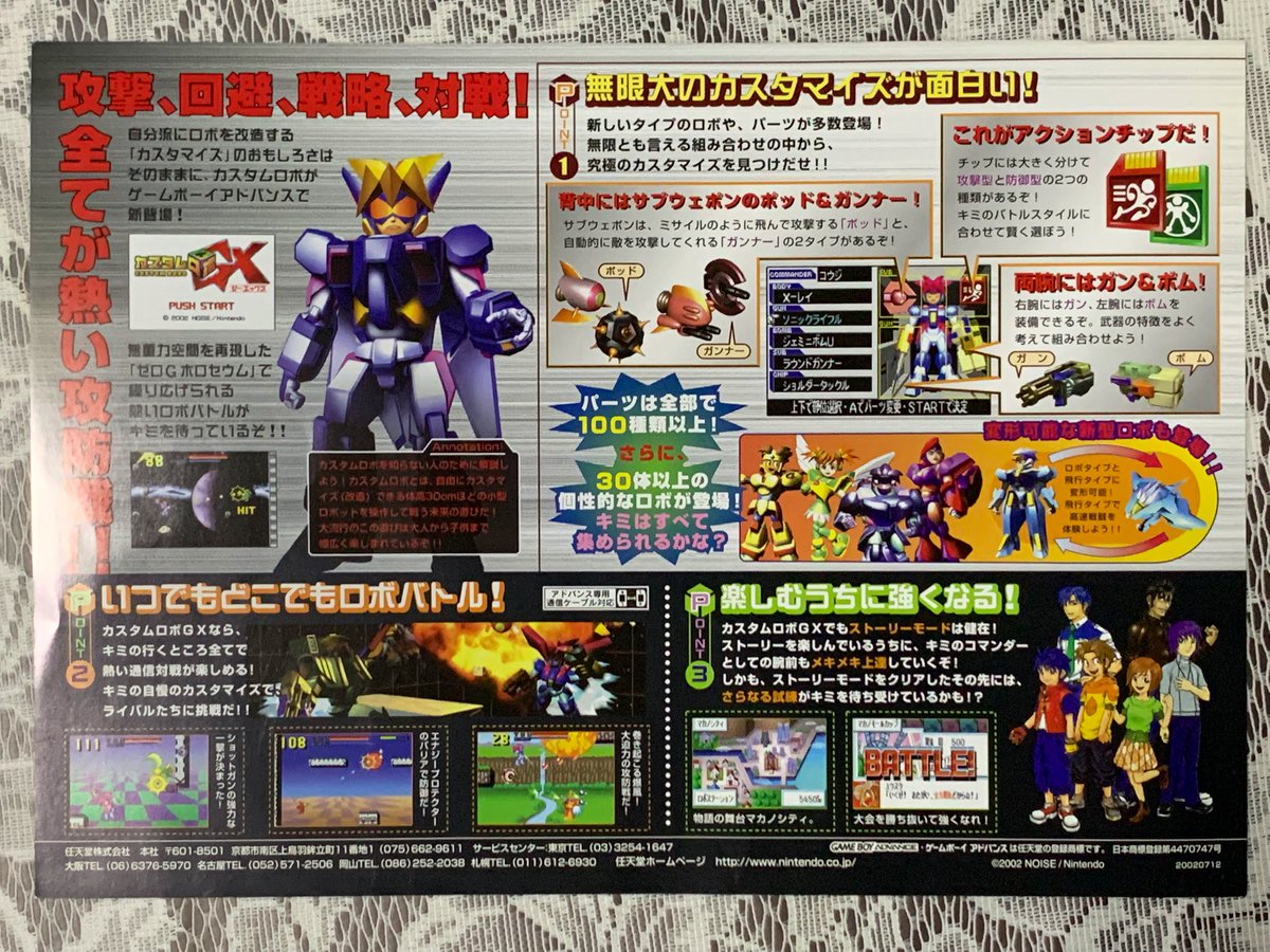 KAZTENDO2's tweet image. GBA「カスタムロボGX」23周年ですね。シリーズ3作目で2作目「カスタムロボV2」の3年後の世界が描かれています。戦闘空間が従来の3Dから2Dになっていて、従来のガン、ボム、サブウェポンに加え、特殊アクションのアクションチップがカスタムに加わっています。パンフレットを掲載しています