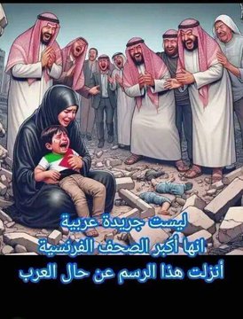 almtwkl_ma26864's tweet image. للتذكير… ⁉️
العربان الاوباش باعوا فلسطين لليهود الصهاينة
لكنم لم يستلموا الثمن مقابل ذلك
بل إنهم هم من يدفعوا
للمشتري تريليونات
لدولارات
⚖️
#انبطاح_مخزي_بلا_حدود
#غزة_تقتل_جوعا
#من_اليمن_هنا_فلسطين