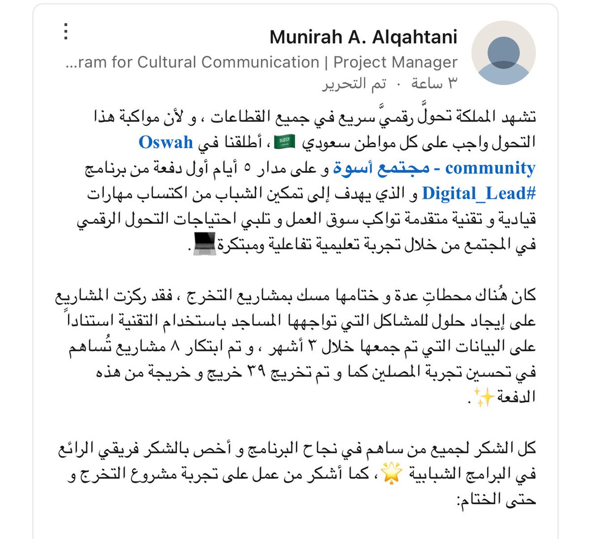 Rana_sdn's tweet photo. ختام برنامجٍ استثنائي، قد يُغلق الستار عليه،
لكن البذرة التي غُرست ستزهر طموحاً وتمهد الطريق نحو تحقيق التميز والنجاح بإذن الله🤍.
شكراً من القلب @Munirahali_1 على هذا العطاء والإلهام، وبالتوفيق لجميع المشاركين المبدعين في عالم التحول الرقمي🙏.

#مجتمع_أسوة 💜
#Digital_Lead 💻 https://t.co/9ibAkbeTWp