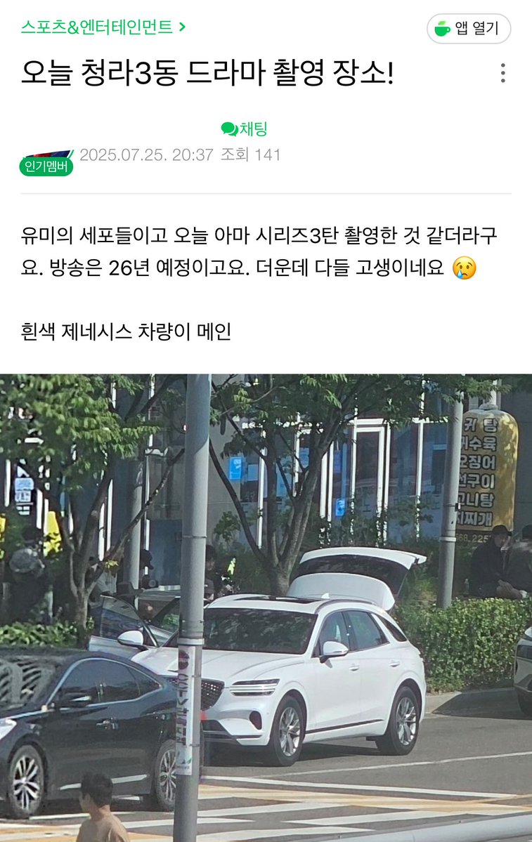 fiorestale's tweet image. Some people spotted Yumiโs Cells 3 filming yesterday and ๐ฉต via ๐ซง also said they had outdoor filming!