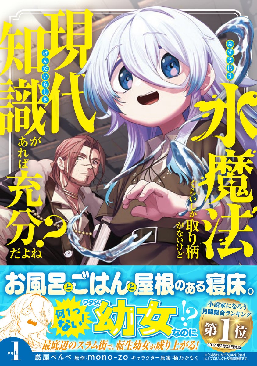 dc_regulus's tweet image. 最新話が公開された『水魔法ぐらいしか取り柄がないけど現代知識があれば充分だよね?』が、カドコミのデイリーランキングにて6位にランクイン✨
コミックス1巻も好評発売中なので、ぜひ合わせて読んでみてください🫧
🔽連載
comic-walker.com/detail/KC_0060…
🔽コミックス1巻
kadokawa.co.jp/product/322503…