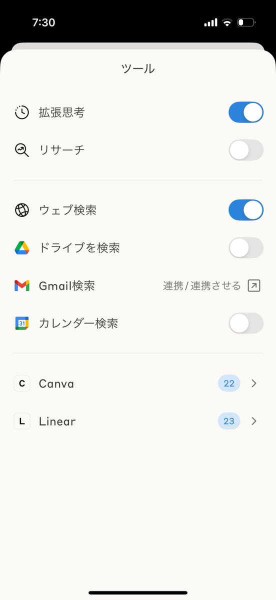 おお〜ホンマや〜iphoneアプリのClaudeでリモートMCP使えるようになってる〜ありがたや〜！🙌🎉
これで外出先でもOpusとタスク会議してLinearに自由自在にタスク管理できる！☺️🔥