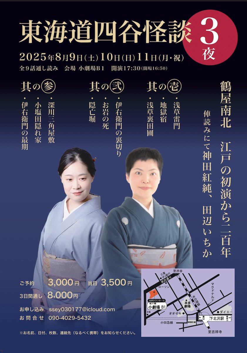 t_ichika_info's tweet image. 本日は幽霊の日。
現在発売中の雑誌『フリースタイル』64号、前回の東海道四谷怪談通し読み公演についても触れて頂き、大変有り難く嬉しいお言葉を賜っております✨
8月 9.10.11日の通し読み@下北沢B1は紅純お姉さんと共にさらに一歩解釈を進め、また一味違う方向性で読ませて頂く予定です!