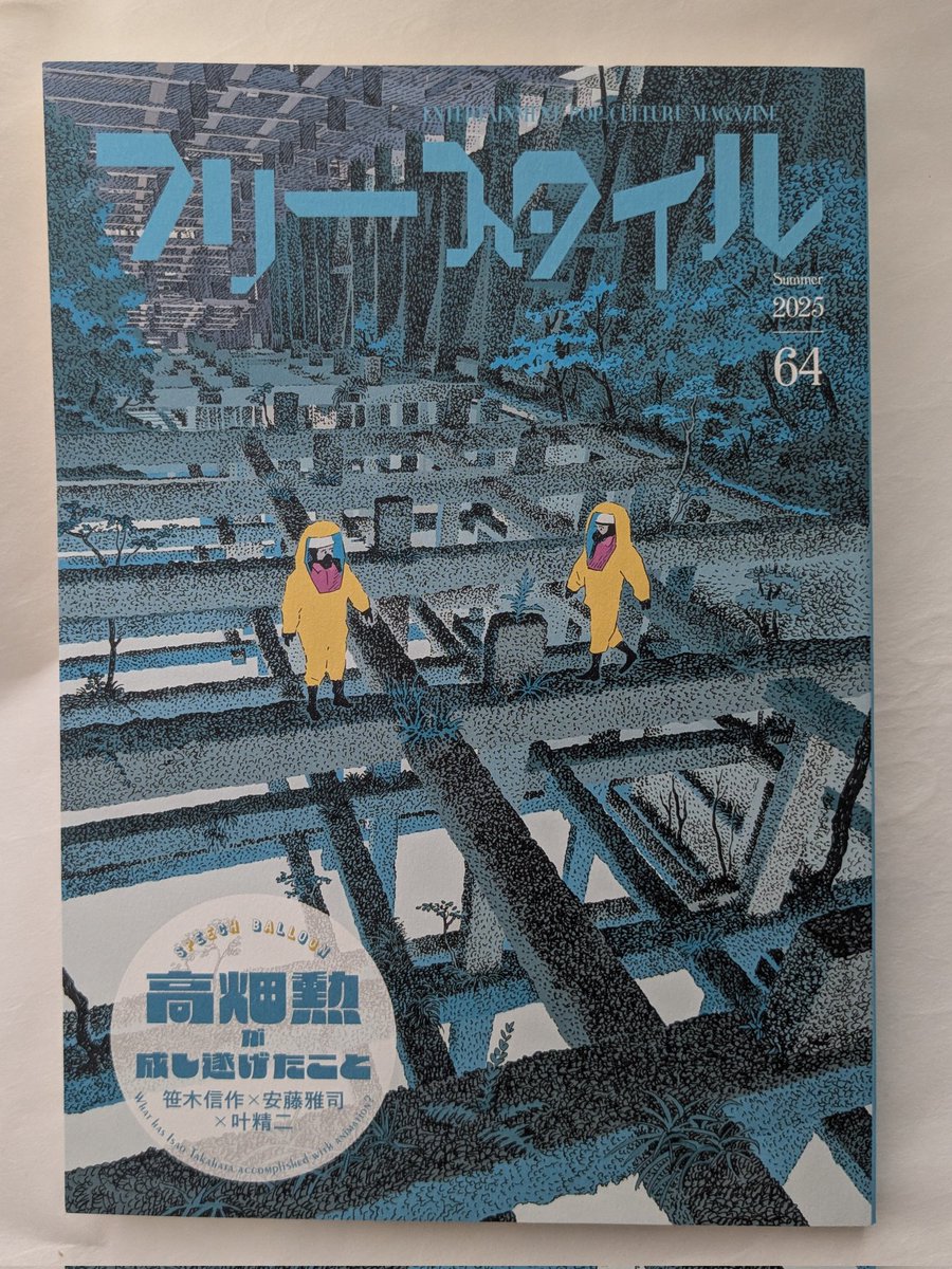 t_ichika_info's tweet image. 本日は幽霊の日。
現在発売中の雑誌『フリースタイル』64号、前回の東海道四谷怪談通し読み公演についても触れて頂き、大変有り難く嬉しいお言葉を賜っております✨
8月 9.10.11日の通し読み@下北沢B1は紅純お姉さんと共にさらに一歩解釈を進め、また一味違う方向性で読ませて頂く予定です!