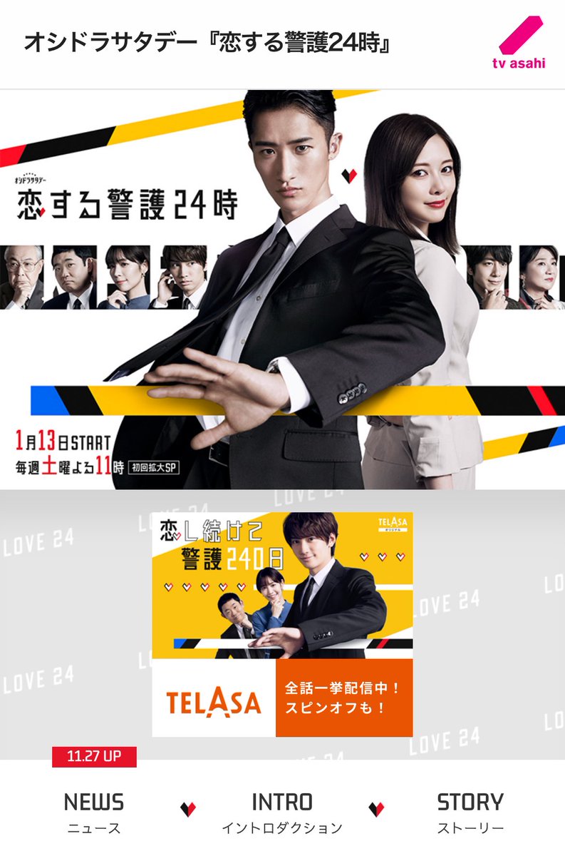 恋する警護24時 Blu-ray 主演岩本照 岩本照主演「恋する警護24時」、バディ・藤原丈一郎＆ライバルは