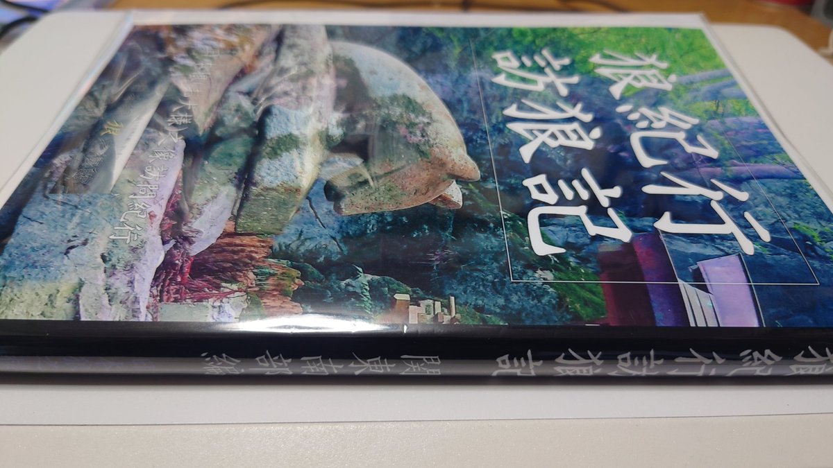 suikeikai's tweet image. 狼紀行訪狼記
関東南部編