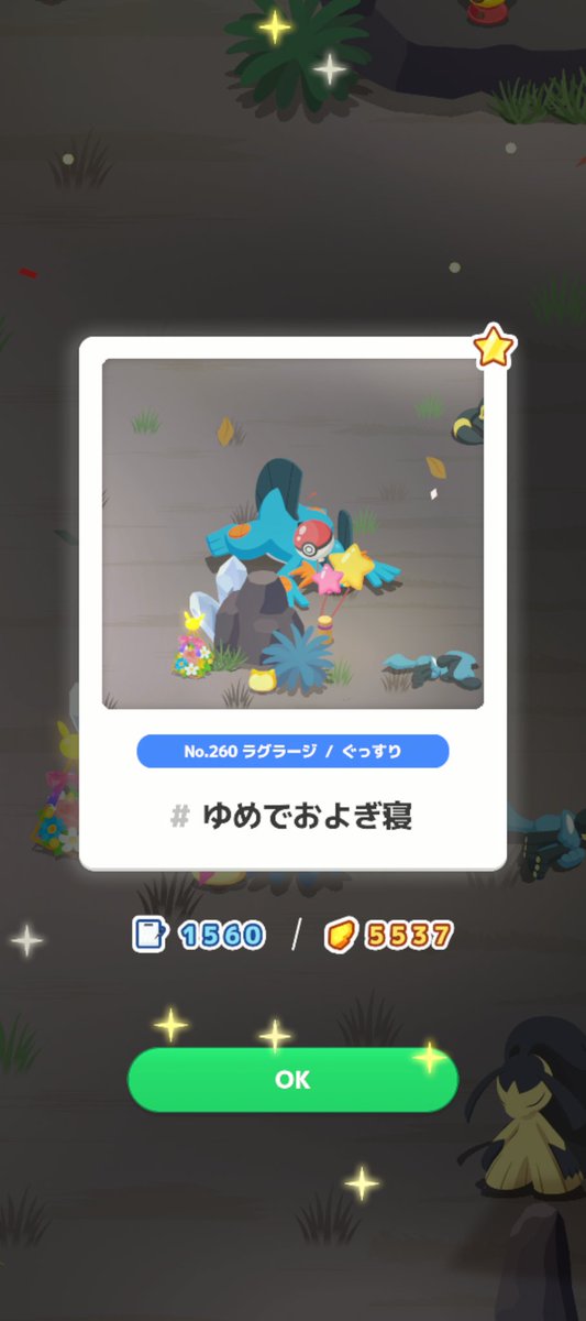WesternFox2's tweet image. #ポケスリ2周年をいっしょに 
パ☆リ☆ポ（パーリー・ポケモン）