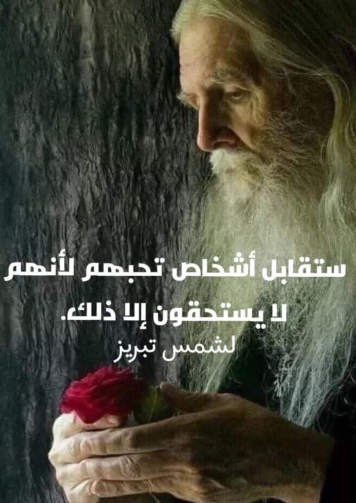 noraaba1's tweet image. التبريزي يعبر عن العلاقات الإنسانية.
يمكن أن يكون هناك أشخاص في حياتنا نتعامل معهم بشكل جيد لأنهم لا يستحقون إلا الحب والاحترام.
لكن بعض الأحيان،قد نجد أنفسنا نتعامل مع أشخاص لا يستحقون نفس القدر من الحب والاحترام.
لهذا لابد وضع قواعد لما هو مقبول وما هو غير مقبول في التعامل معهم