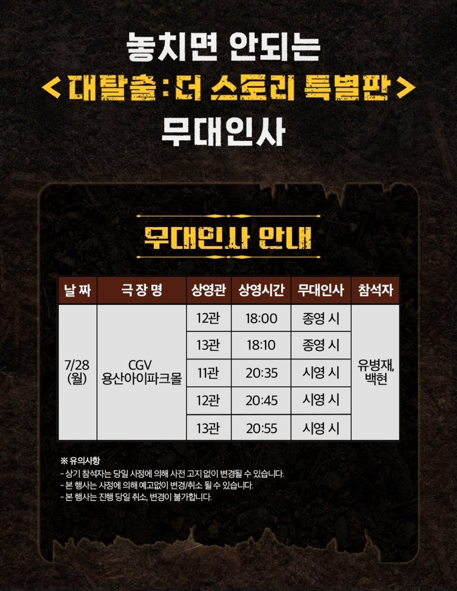 byunversemx's tweet image. ✨️ Como parte de la agenda de actividades de #BAEKHYUN por el estreno de &lt;The Great Escape: The Story&gt;, participará en el Stage Greeting 🎤 junto a Yoo Byungjae.
🗓 JULIO 28
📍CGV Yongsan I'Park Mall
#백현 @BAEKHYUN_INB100