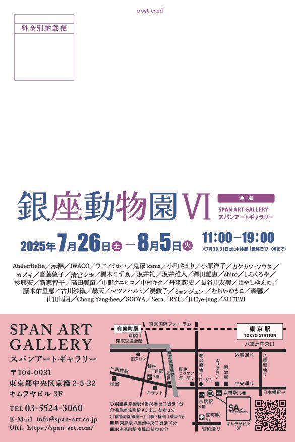 kaoru_mori's tweet image. 銀座動物園Ⅵ
2025/7/26(土)~8/5(火曜)
※7/30、31日、水・木曜休廊
11:00〜19:00(最終日は17:00まで)
スパンアートギャラリー@spanart_gallery
球体関節人形と
BOXオブジェを展示致します。
可愛いが盛りだくさんの
銀座動物園にどうぞ遊びにいらしてください🐱🐻