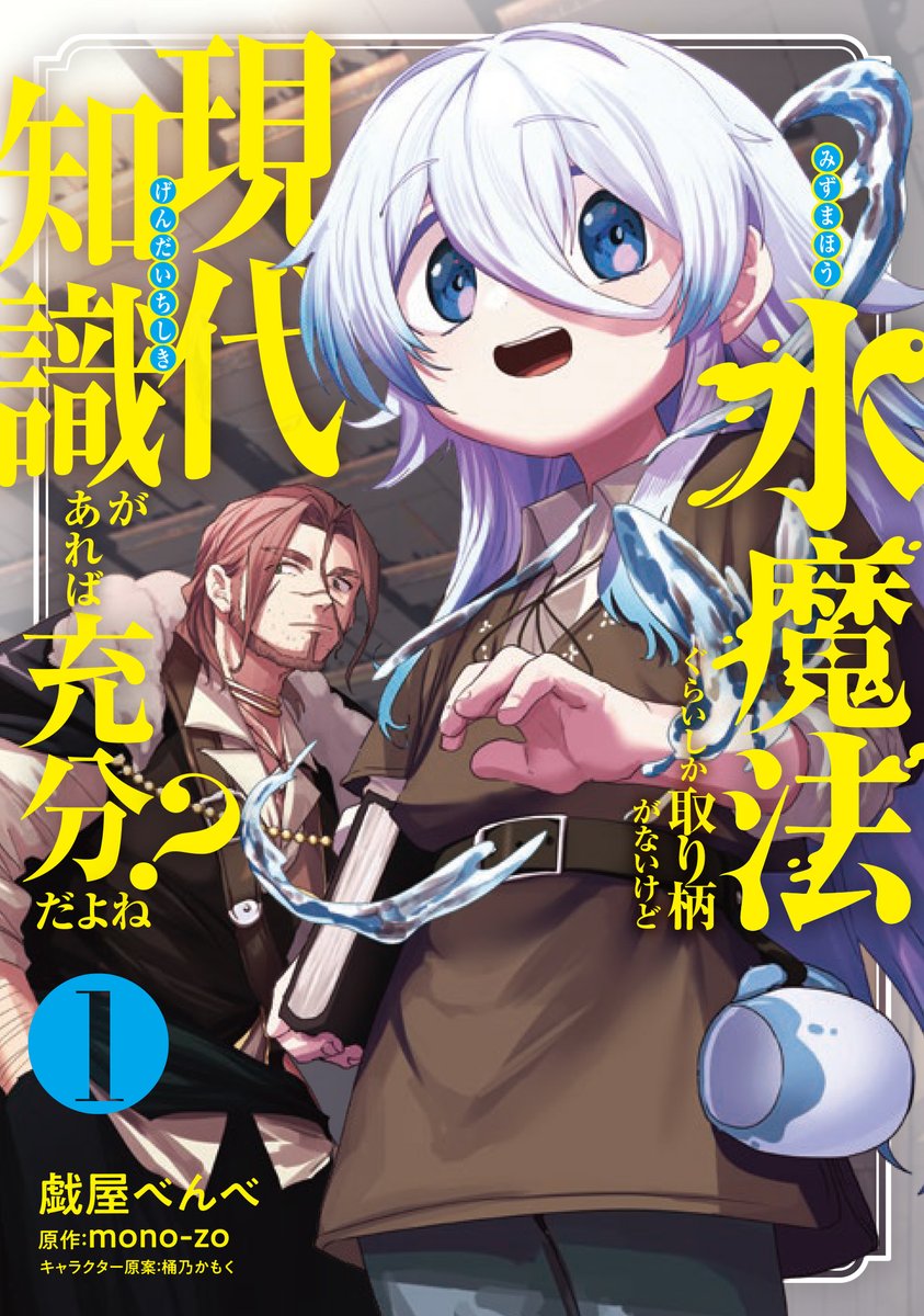 dc_regulus's tweet image. Renta!様の「異世界ギルドニュース」で、『水魔法ぐらいしか取り柄がないけど現代知識があれば充分だよね?』を取り上げて頂きました✨
renta.papy.co.jp/renta/sc/frm/p…
この機会にぜひ読んでみてください❗️