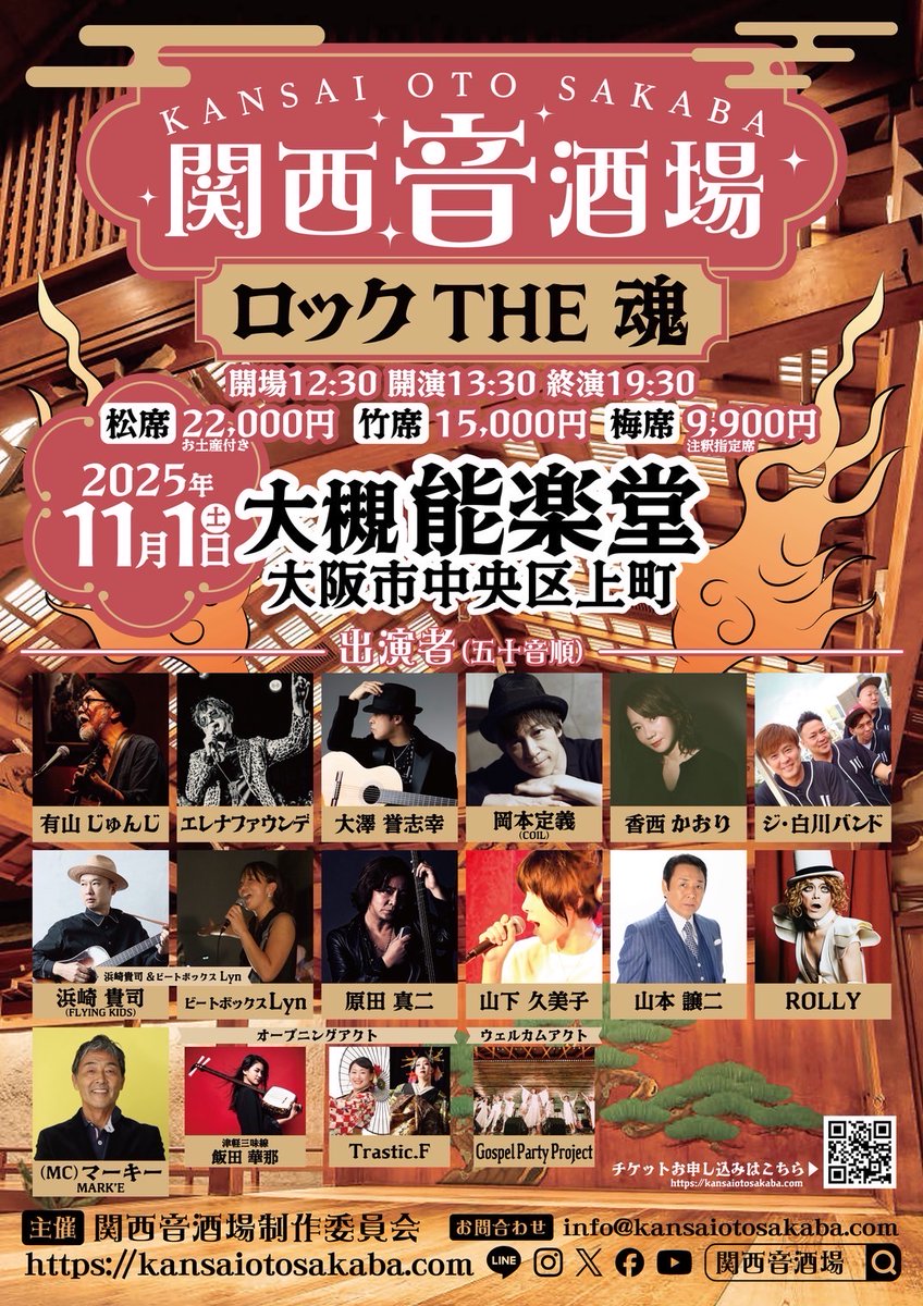 HamazakiTakashi's tweet image. 新しいライブイベント出演が発表になりました。
大阪です。
何度も出演している関西音酒場。
今回は会場がなんと能楽堂だそうです!
私はヒューマンビートボクサーのLynさんと出演します。
Lynさんとのコラボ!
とっても楽しみです。
関西音酒場at大槻能楽堂『ロックTHE 魂』開催!!…