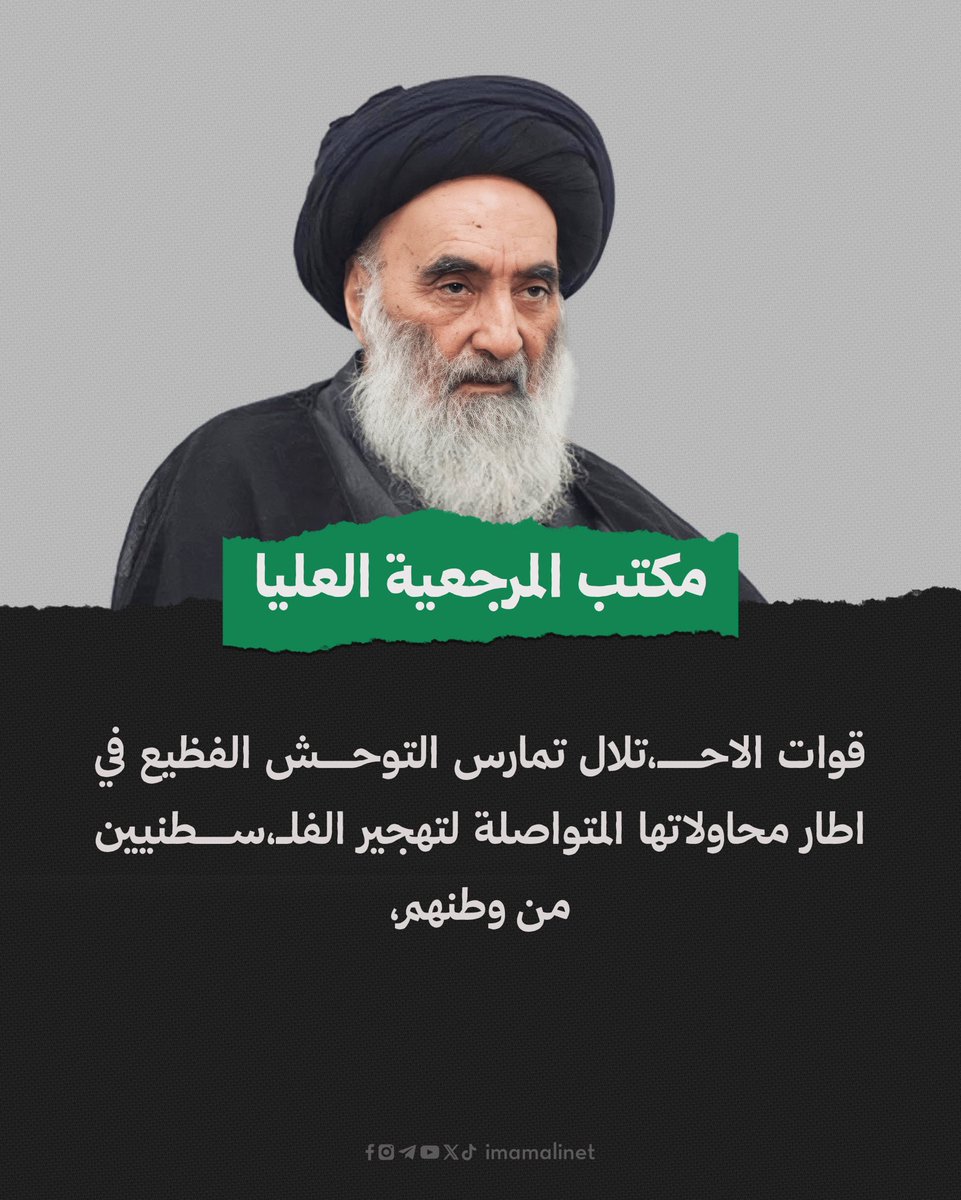 imamalinet's tweet image. مما جاء في بيان مكتب سماحة آية الله العظمى السيد علي الحسيني السيستاني (دام ظلّه) بشأن المأساة الإنسانية في #غزة