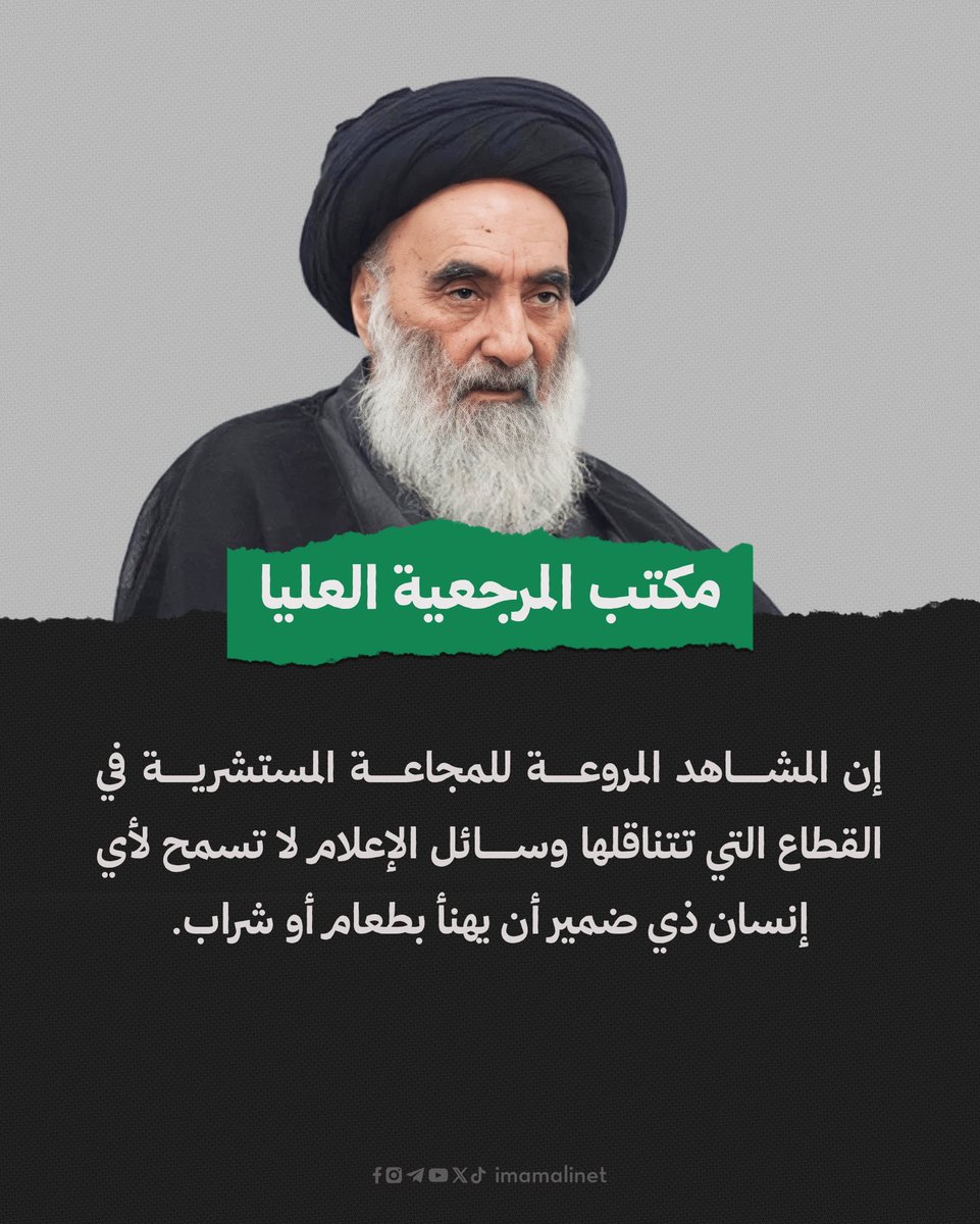 imamalinet's tweet image. مما جاء في بيان مكتب سماحة آية الله العظمى السيد علي الحسيني السيستاني (دام ظلّه) بشأن المأساة الإنسانية في #غزة