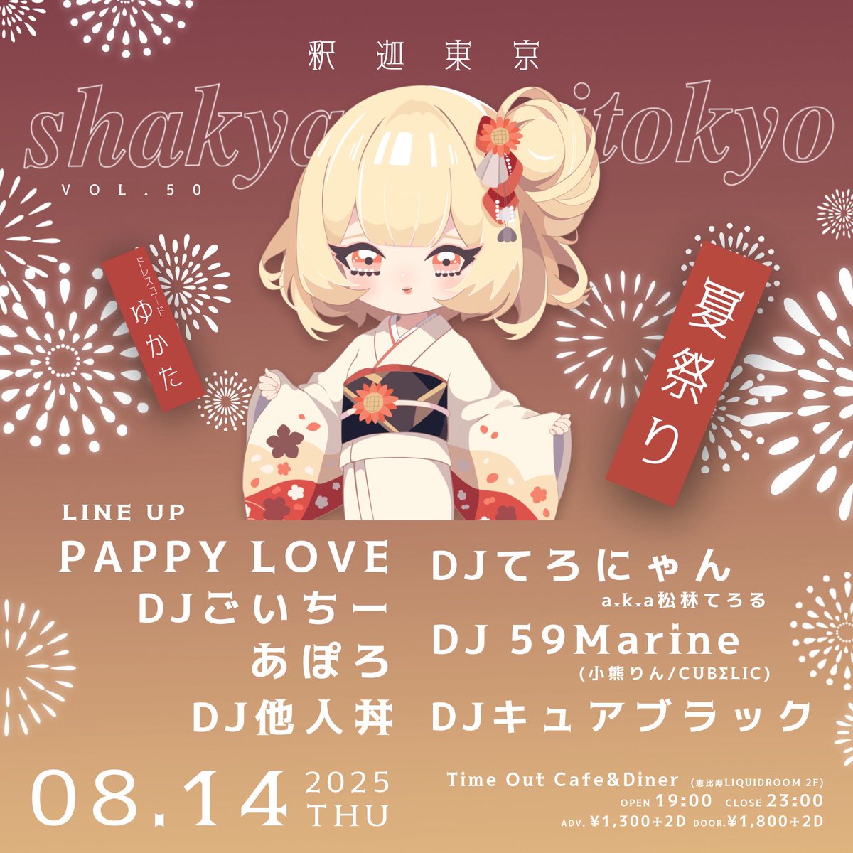goichiiiii_info's tweet image. 【DJイベント出演情報】
『#釈迦東京 vol.50 -夏祭り-』
🗓️8/14(木)
🏟️恵比寿Time Out Cafe&diner
⏰OPEN 18:30 / CLOSE 23:00
👘出演者dress code:浴衣
🎫¥1300/¥1800(各+2D)
▶️forms.gle/rZDiHKHG5APkqf…
🎁DJごいちーお目当て入場特典
物販時(自己申告制)お持ちのカメラ📱📸でツーorソロショ撮影