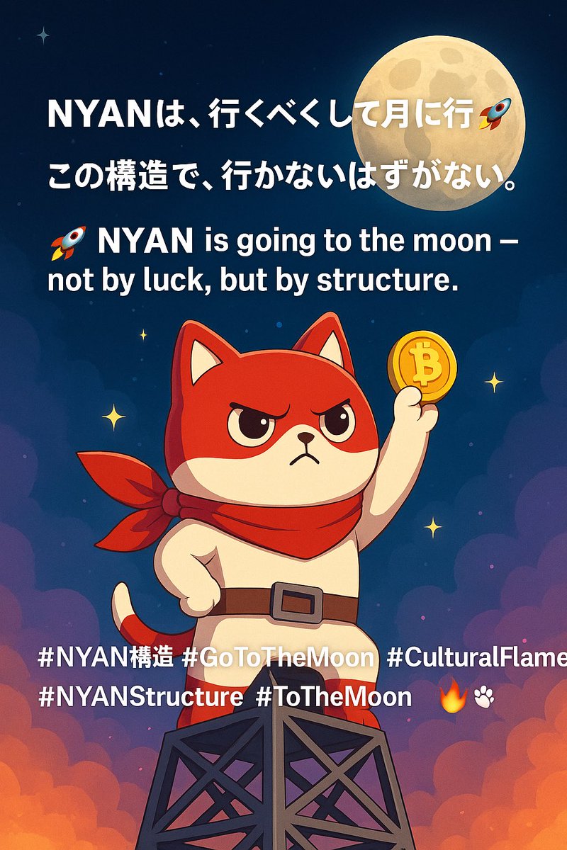 n.nyanページ NYAN構造 - Search / X